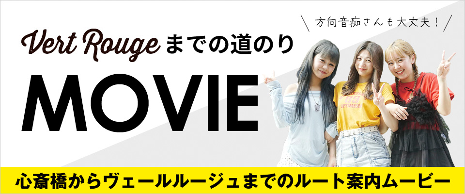 キャンパスがある心斎橋はおしゃれなお店がいっぱい！