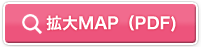 拡大MAP（PDF)