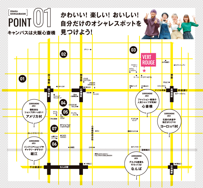 心斎橋周辺areamap かわいい 楽しい おいしい おすすめショップやおしゃれ スポットを紹介 大阪で美容のプロを目指すならヴェールルージュ美容専門学校 大阪 心斎橋