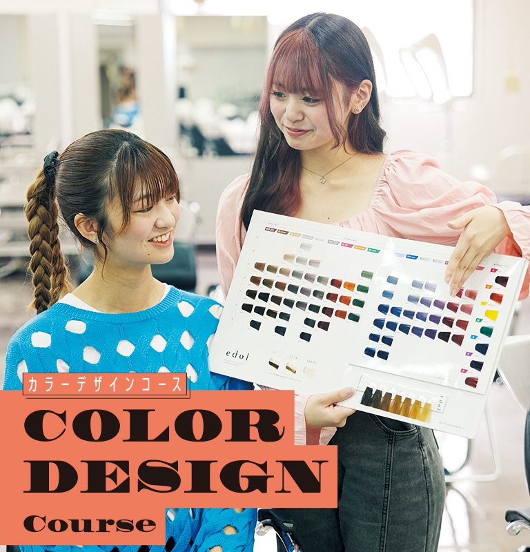 カラーデザインコース