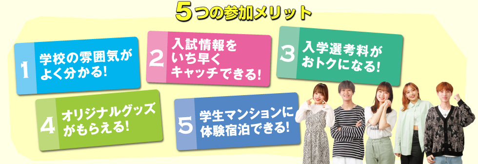 5つの参加メリット