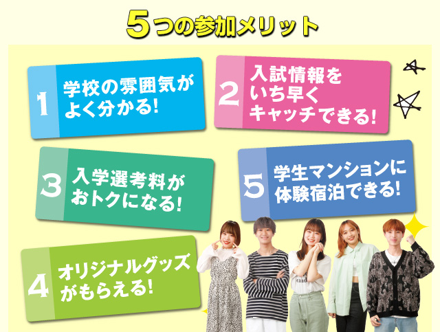 5つの参加メリット