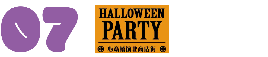 心斎橋ハロウィンパーティー×ヴェールルージュ美容専門学校