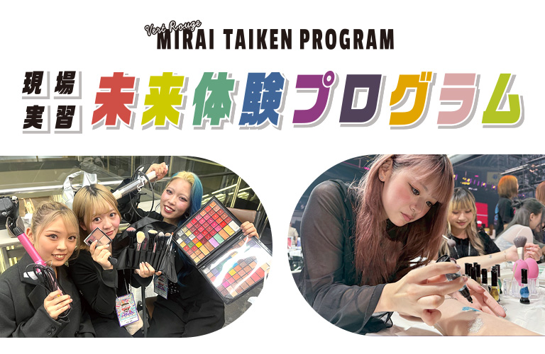 プロの現場と楽しさと厳しさを実感！未来体験プログラム