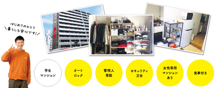 学生マンション